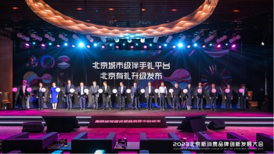 1231 11点-盘点2023北京建设国际消费中心城市这一年(1)4486.jpg