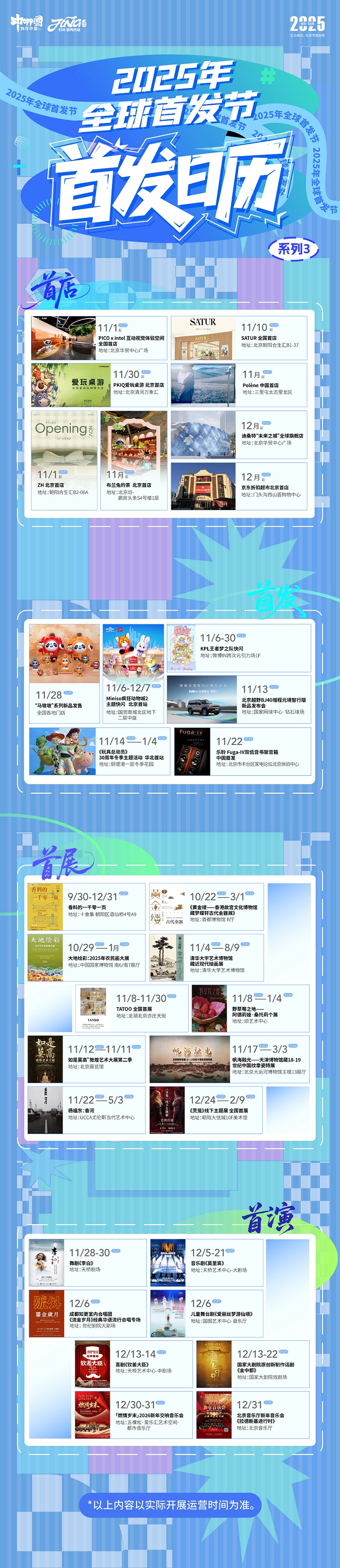 “2025年全球首发节·首发日历”系列③（长图）.jpg