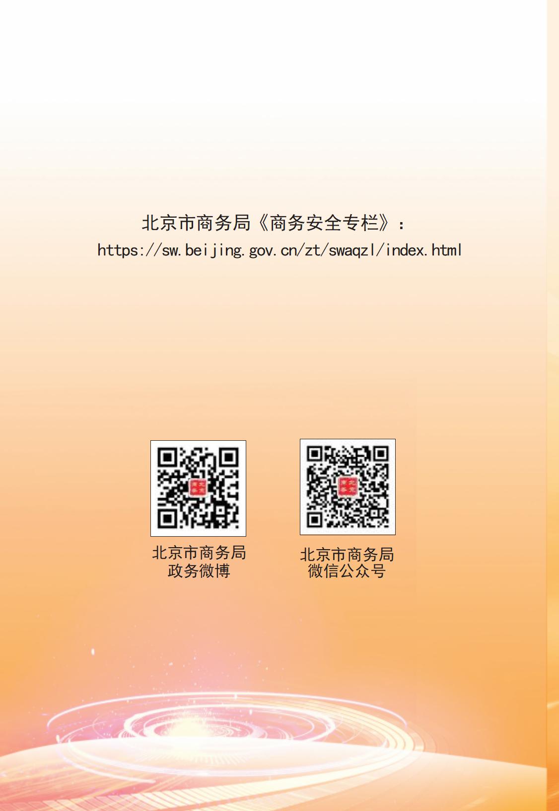 北京市商务领域安全生产管理工作手册（定稿）_03.jpg