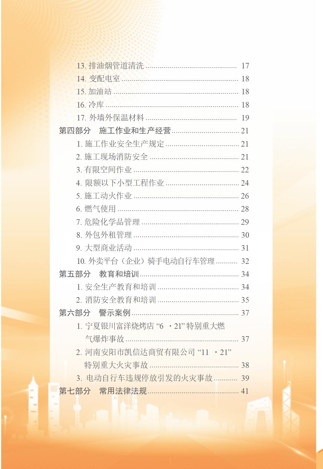 北京市商务领域安全生产管理工作手册（定稿）_05.jpg