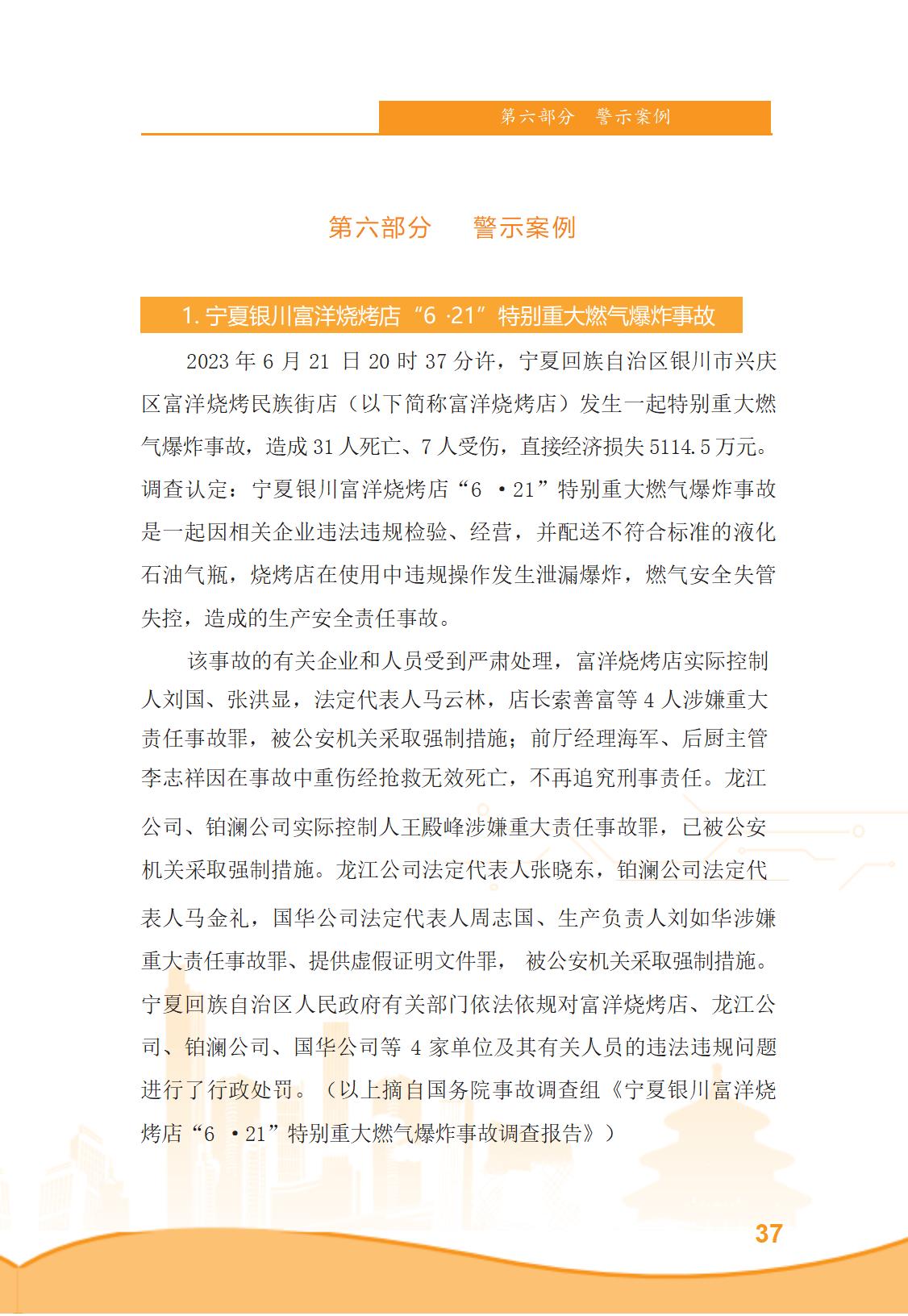 北京市商务领域安全生产管理工作手册（定稿）_42.jpg