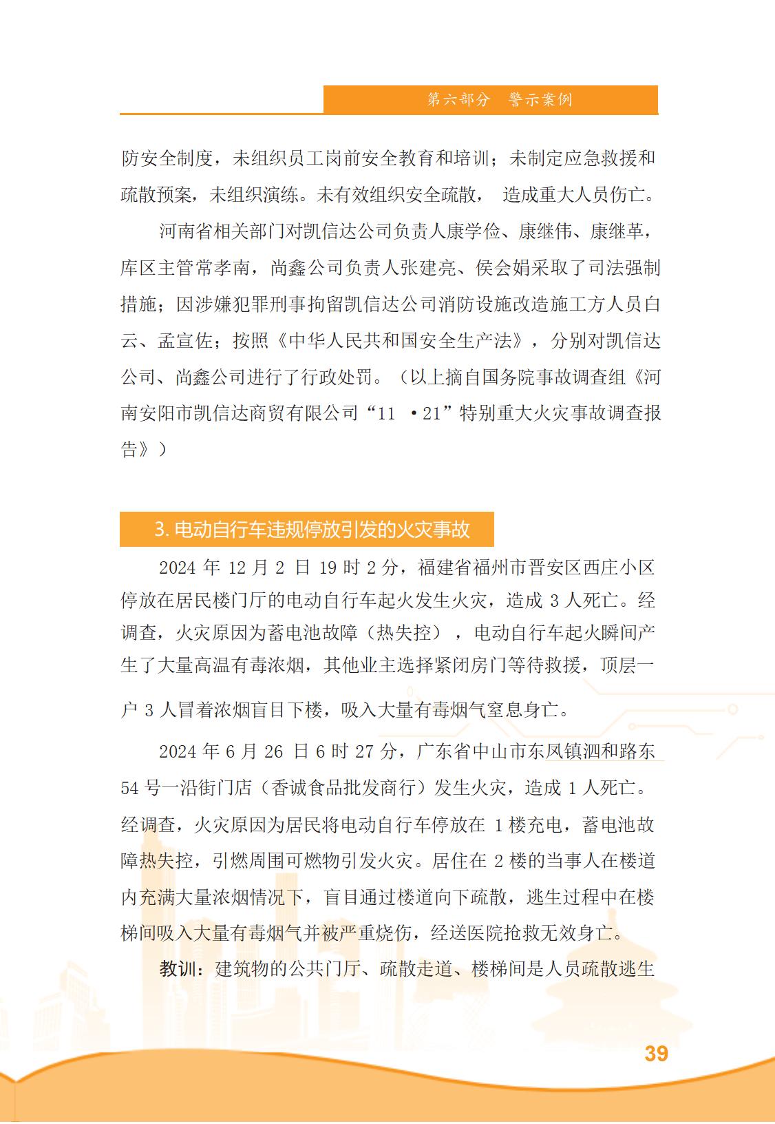 北京市商务领域安全生产管理工作手册（定稿）_44.jpg
