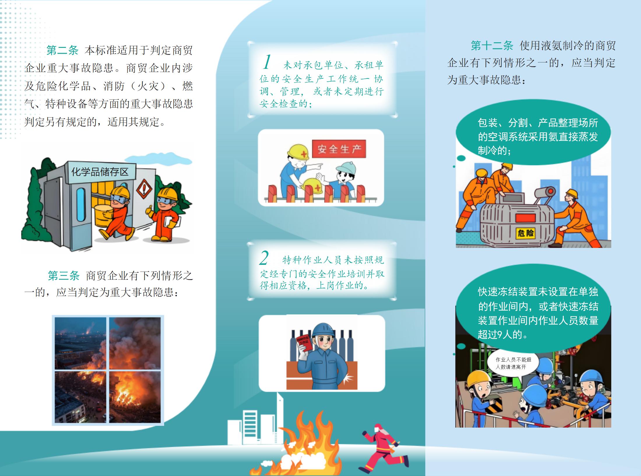 重大事故隐患判定标准_02.jpg