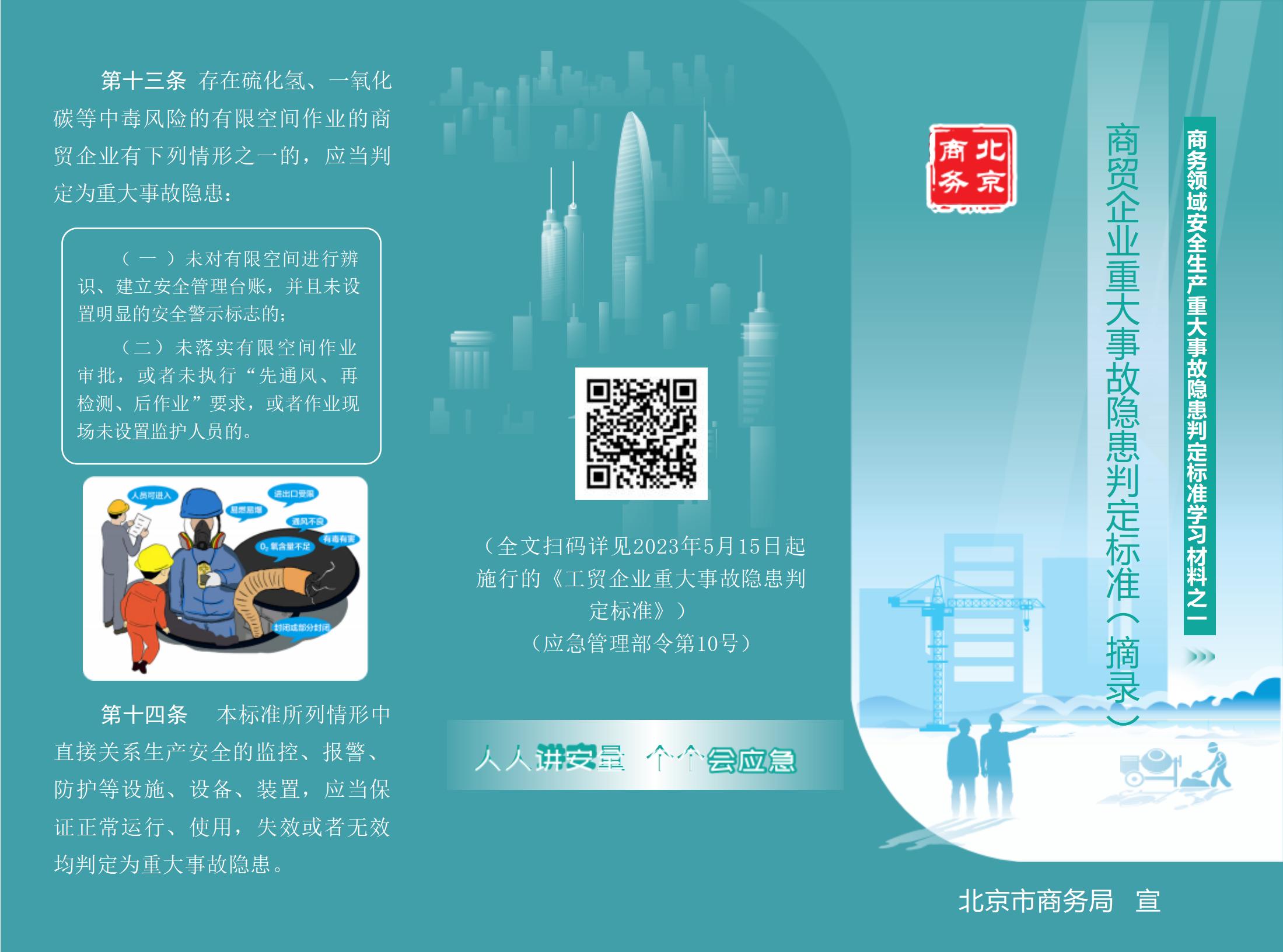 重大事故隐患判定标准_01.jpg