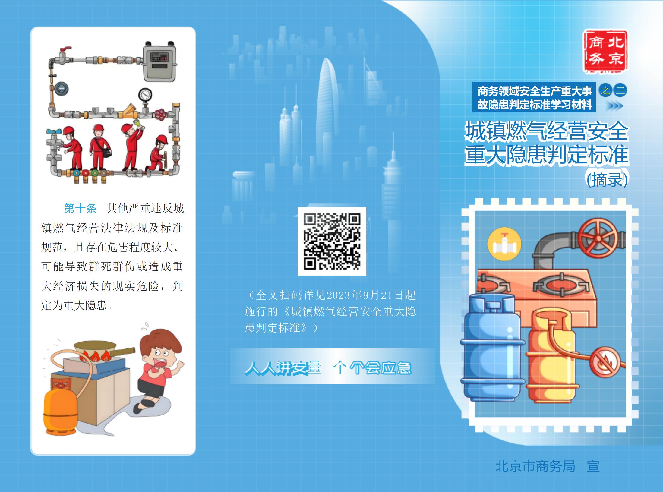 城镇燃气经营安全重大隐患判定标准_01.jpg
