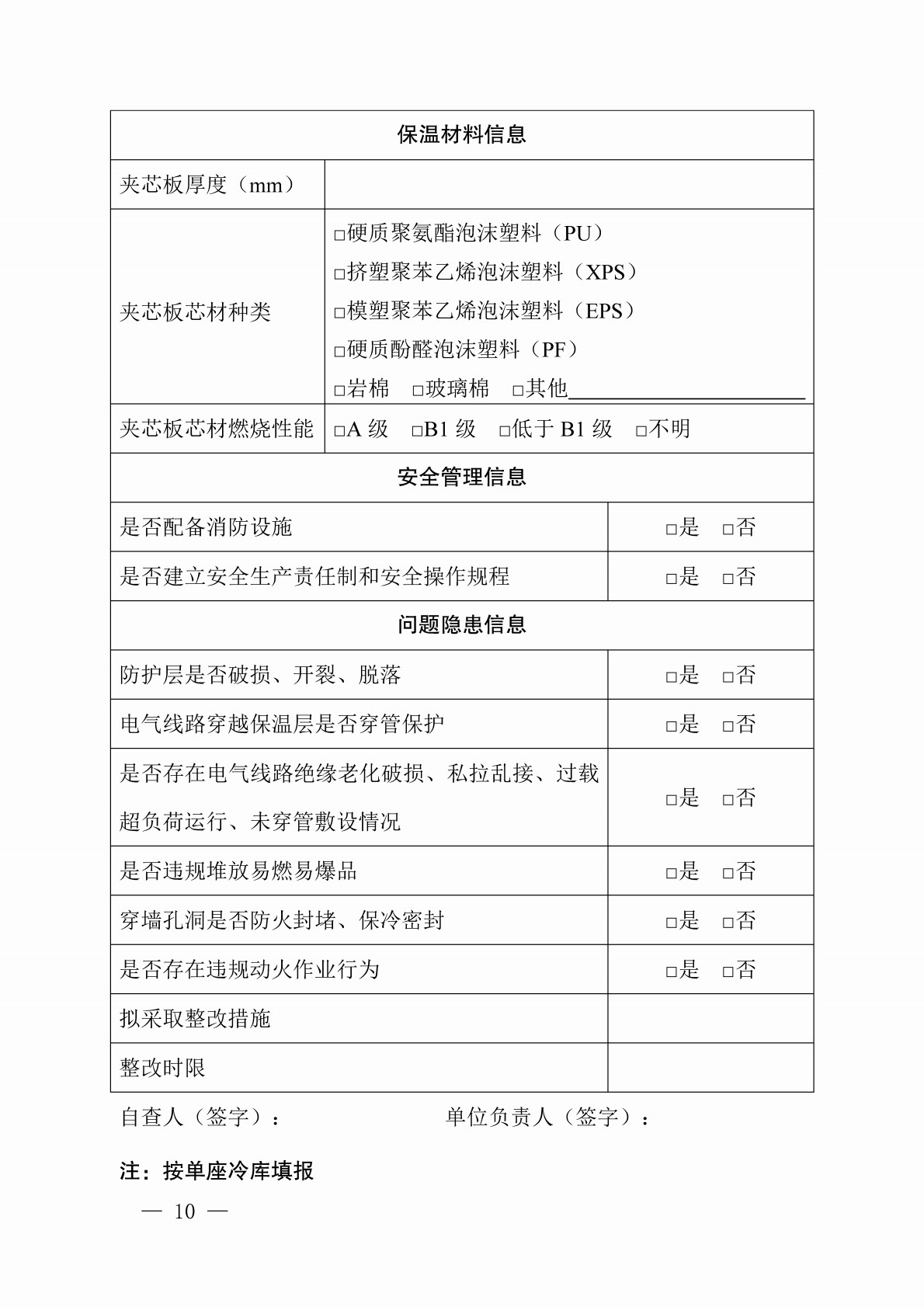 室内装配式冷库核查工作指引（试行）_10.jpg
