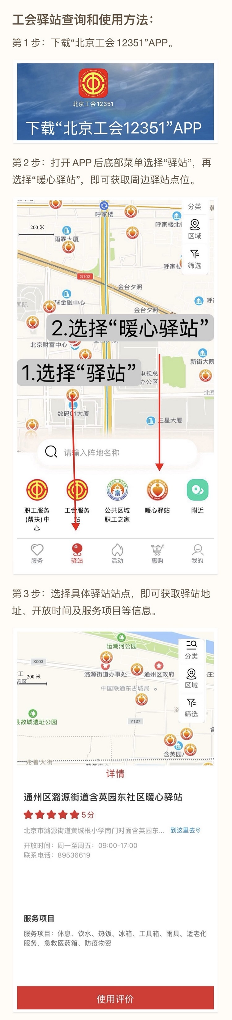 工会驿站使用方法图.jpg 工会驿站使用方法图.jpg