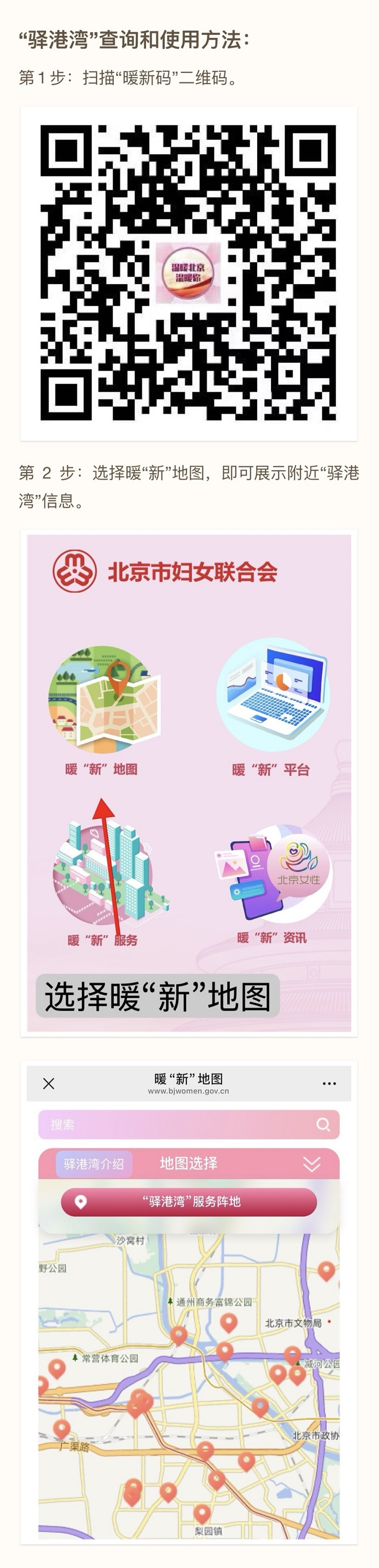 驿港湾使用方法图.jpg 驿港湾使用方法图.jpg